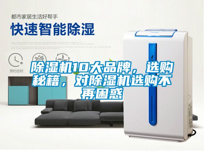 国产精品探花在线观看 除湿机10大品牌，选购秘籍，对除湿机选购不再困惑