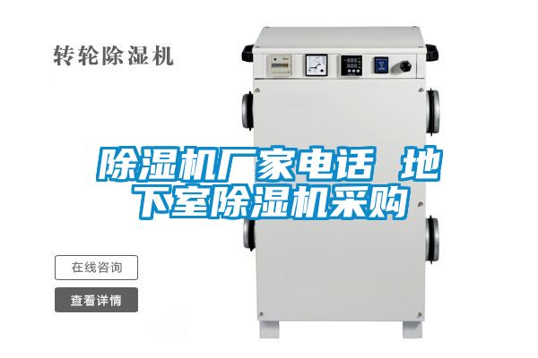 国产精品三级在线观看 除湿机厂家电话 地下室除湿机采购