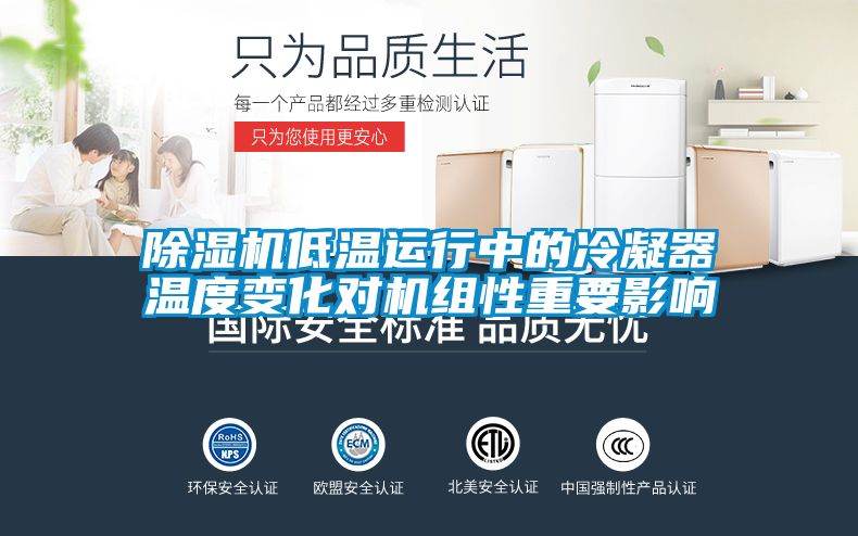 国产精品欧美激情视频 除湿机低温运行中的冷凝器温度变化对机组性重要影响
