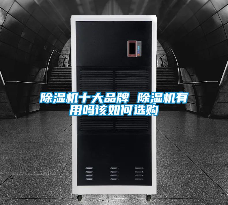 国产精品探花在线观看 除湿机十大品牌 除湿机有用吗该如何选购