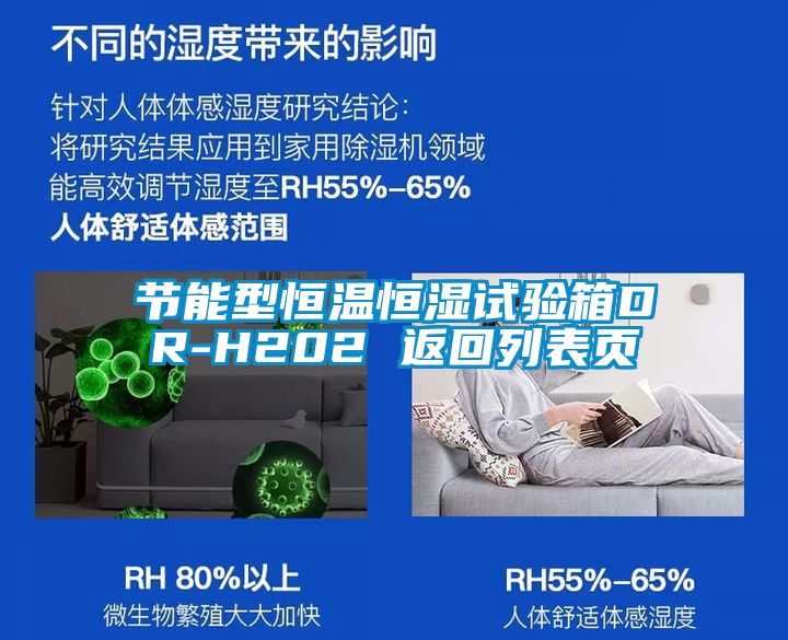 国产精品探花在线观看 节能型恒温恒湿试验箱DR-H202 返回列表页