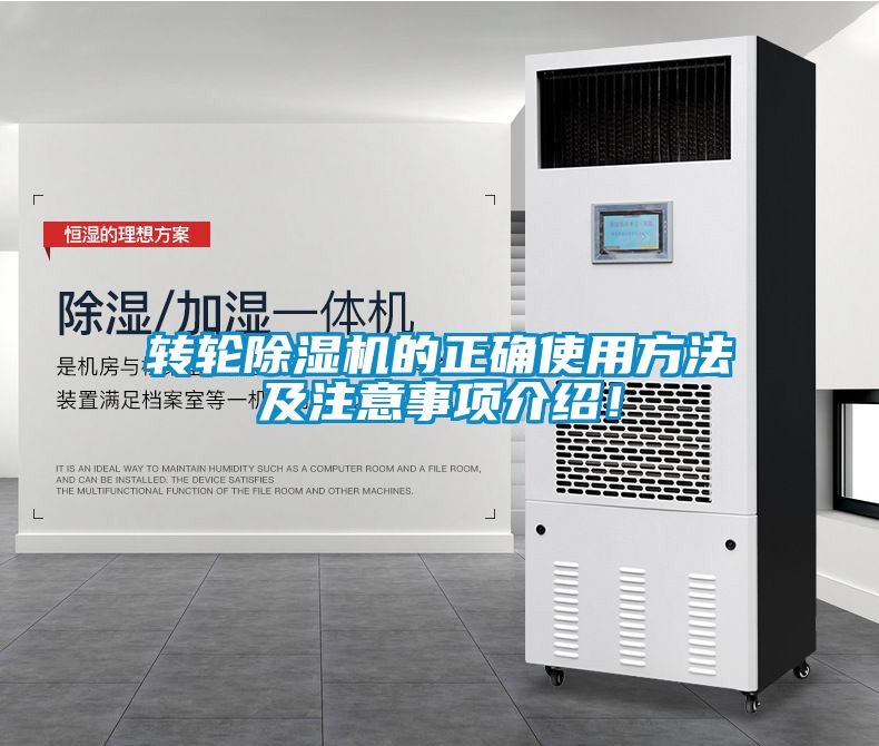 国产精品探花在线观看 转轮除湿机的正确使用方法及注意事项介绍！