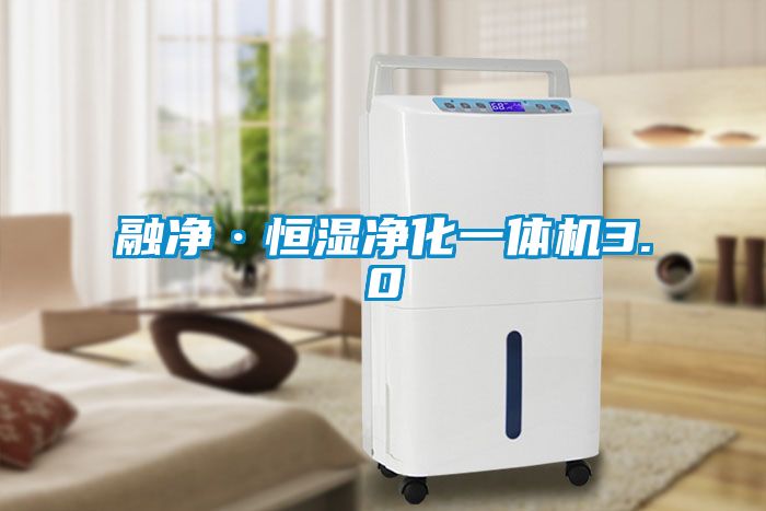 国产精品探花在线观看 融净·恒湿净化一体机3.0