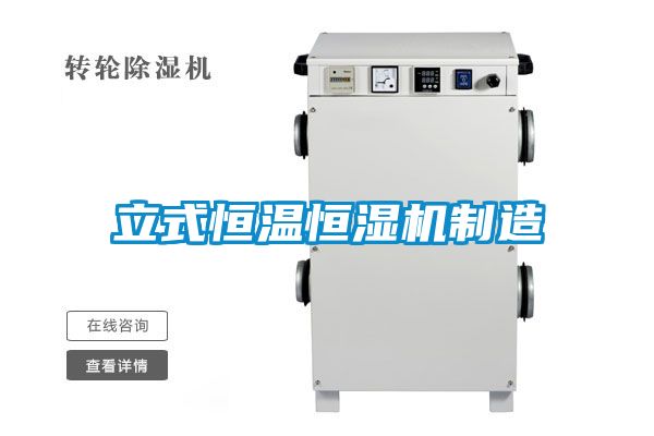 国产精品欧美激情视频 立式恒温恒湿机制造