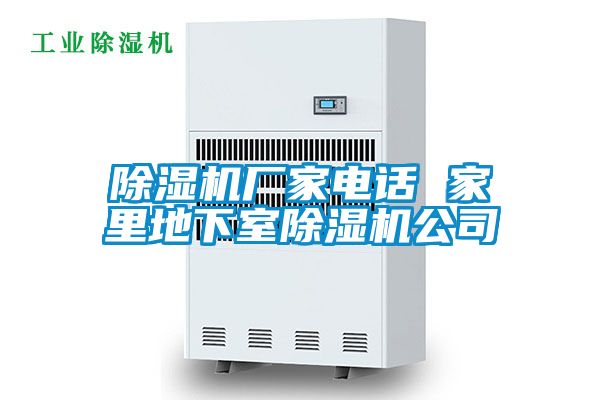 国产精品三级在线观看 除湿机厂家电话 家里地下室除湿机公司