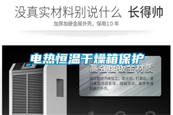 国产精品探花在线观看 电热恒温干燥箱保护