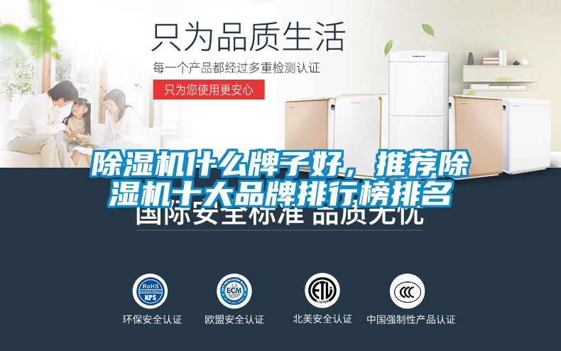 国产精品探花在线观看 除湿机什么牌子好，推荐除湿机十大品牌排行榜排名