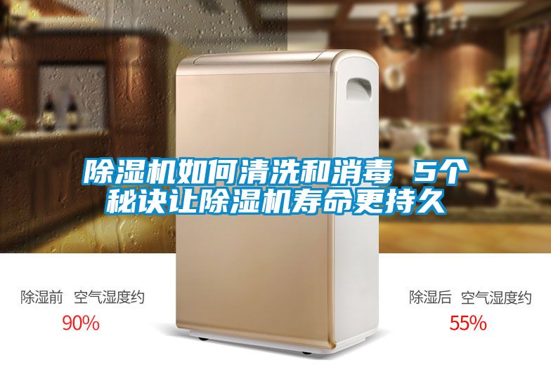 国产精品欧美激情视频 除湿机如何清洗和消毒 5个秘诀让除湿机寿命更持久
