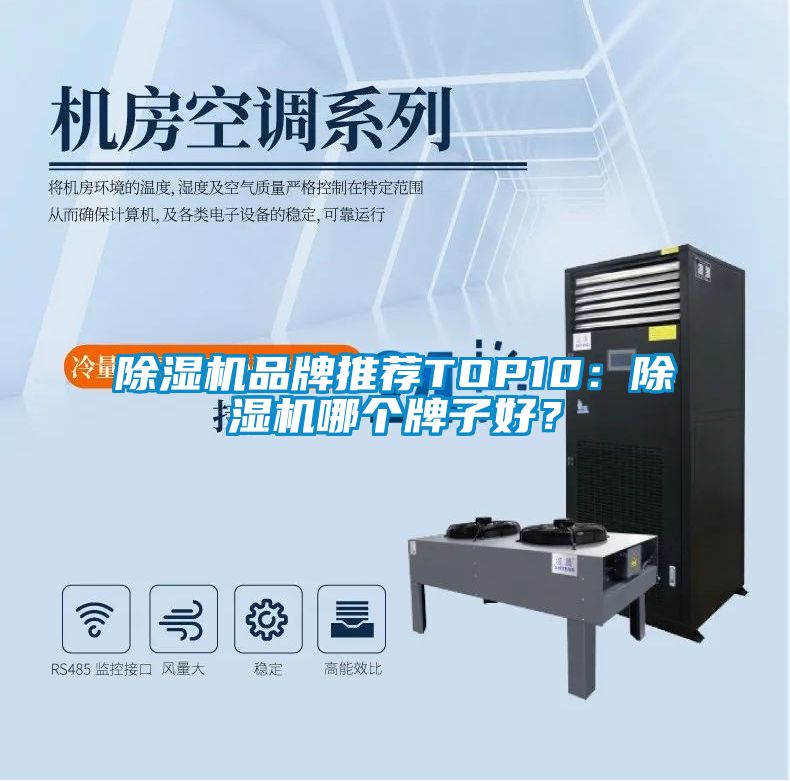 国产精品欧美激情视频 除湿机品牌推荐TOP10：除湿机哪个牌子好？