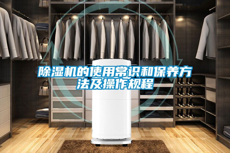 国产精品三级在线观看 除湿机的使用常识和保养方法及操作规程
