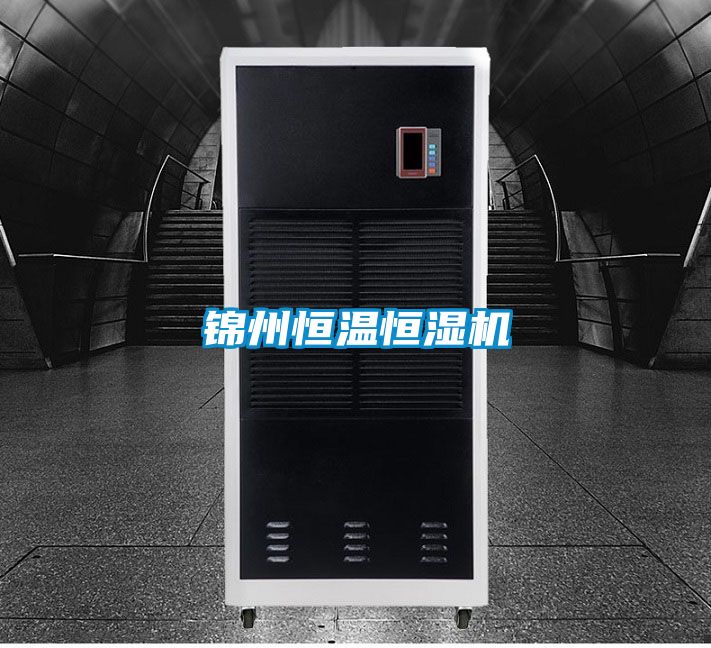 国产精品三级在线观看 锦州恒温恒湿机