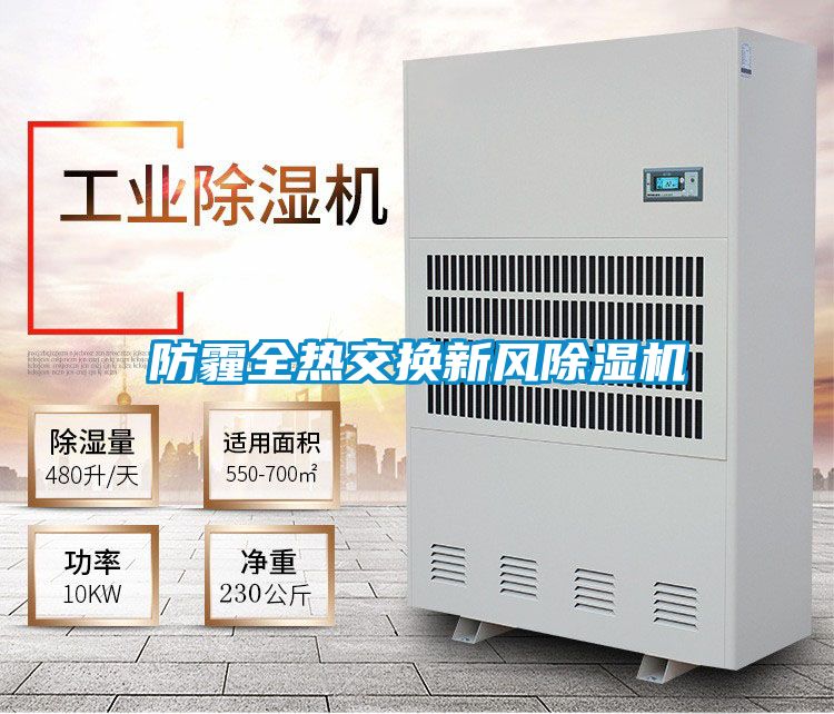 国产精品三级在线观看 防霾全热交换新风除湿机