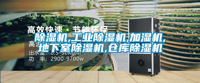 国产精品探花在线观看 除湿机,工业除湿机,加湿机,地下室除湿机,仓库除湿机