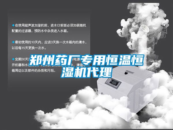 国产精品欧美激情视频 郑州药厂专用恒温恒湿机代理