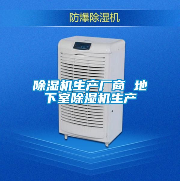 国产精品三级在线观看 除湿机生产厂商 地下室除湿机生产