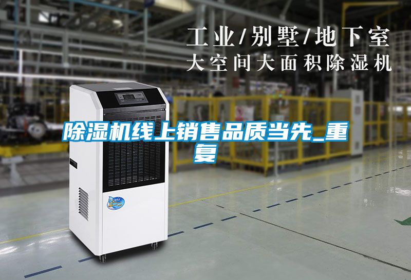 国产精品三级在线观看 除湿机线上销售品质当先_重复
