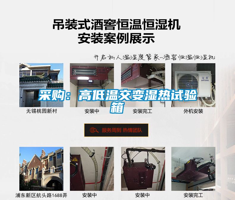 国产精品欧美激情视频 采购：高低温交变湿热试验箱