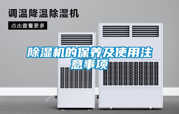 国产精品欧美激情视频 除湿机的保养及使用注意事项