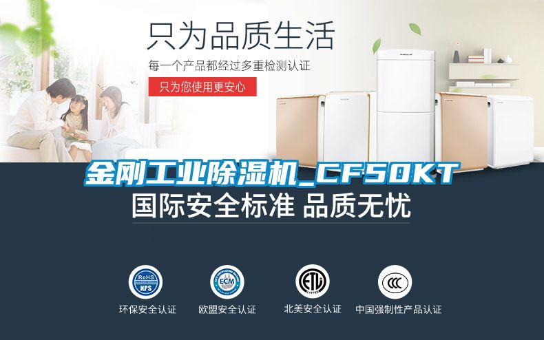 国产精品三级在线观看 金刚工业除湿机_CF50KT