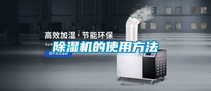 国产精品三级在线观看 除湿机的使用方法