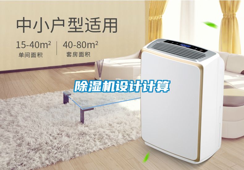 国产精品三级在线观看 除湿机设计计算