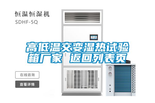 国产精品三级在线观看 高低温交变湿热试验箱厂家 返回列表页