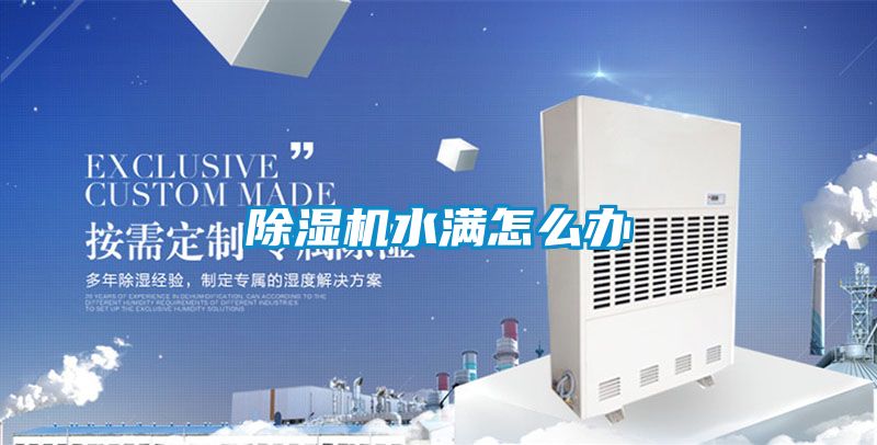 国产精品探花在线观看 除湿机水满怎么办