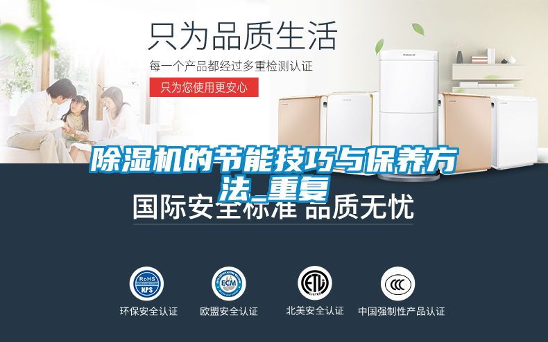 国产精品三级在线观看 除湿机的节能技巧与保养方法_重复