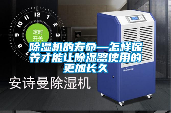 国产精品欧美激情视频 除湿机的寿命—怎样保养才能让除湿器使用的更加长久
