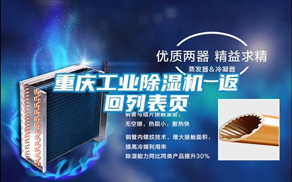 国产精品欧美激情视频 重庆工业除湿机 返回列表页