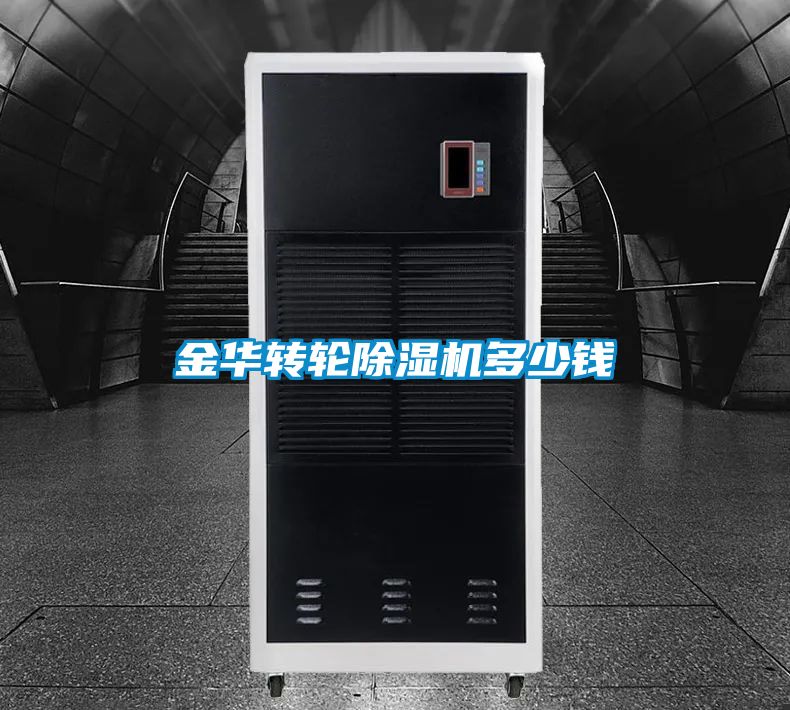国产精品欧美激情视频 金华转轮除湿机多少钱