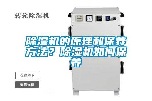 国产精品欧美激情视频 除湿机的原理和保养方法？除湿机如何保养