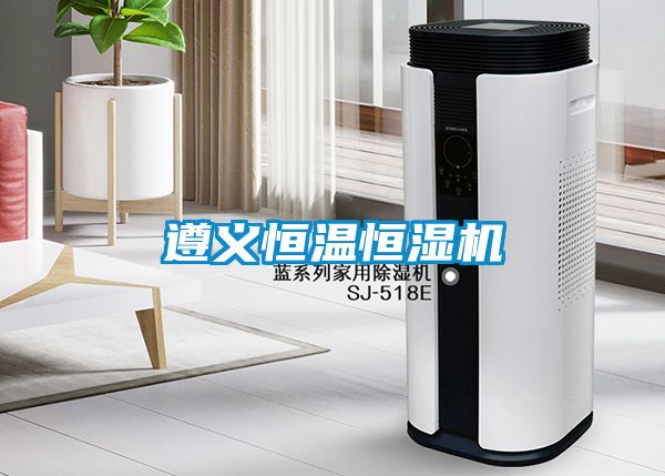 国产精品三级在线观看 遵义恒温恒湿机
