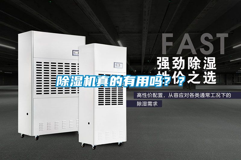 国产精品探花在线观看 除湿机真的有用吗？？