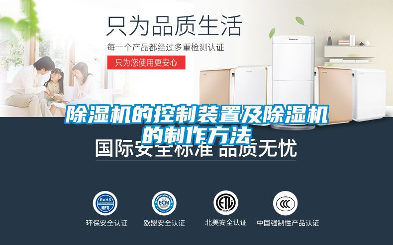 国产精品三级在线观看 除湿机的控制装置及除湿机的制作方法