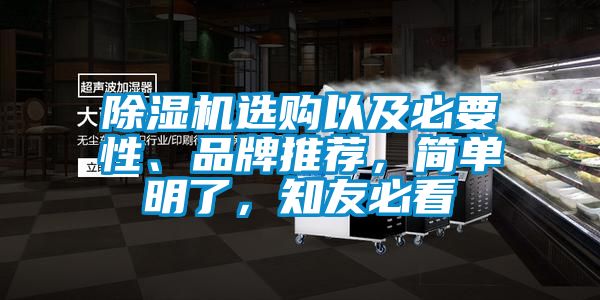 国产精品三级在线观看 除湿机选购以及必要性、品牌推荐，简单明了，知友必看