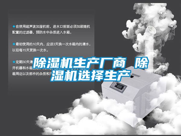 国产精品探花在线观看 除湿机生产厂商 除湿机选择生产