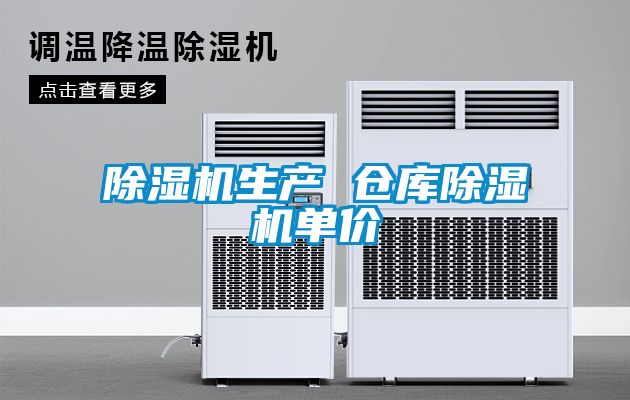 国产精品探花在线观看 除湿机生产 仓库除湿机单价