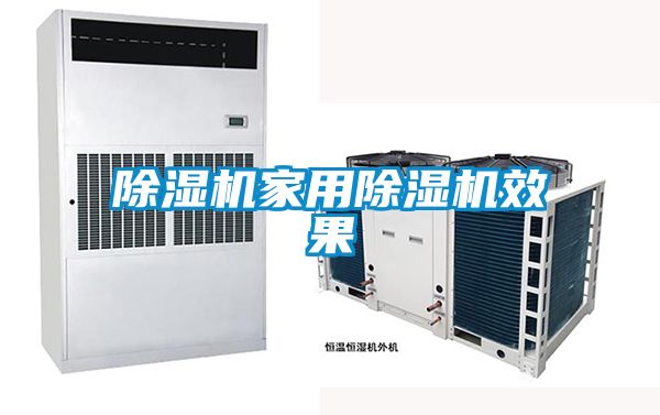 国产精品欧美激情视频 除湿机家用除湿机效果