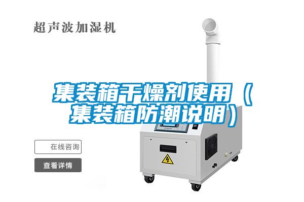 国产精品欧美激情视频 集装箱干燥剂使用（集装箱防潮说明）