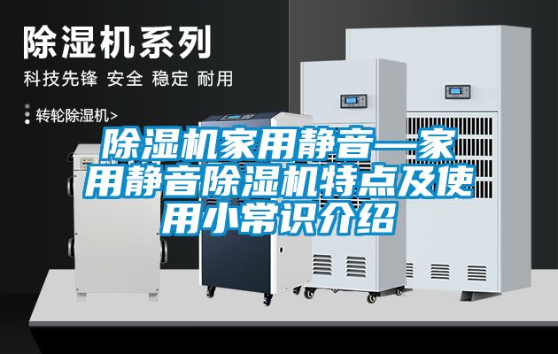 国产精品欧美激情视频 除湿机家用静音—家用静音除湿机特点及使用小常识介绍