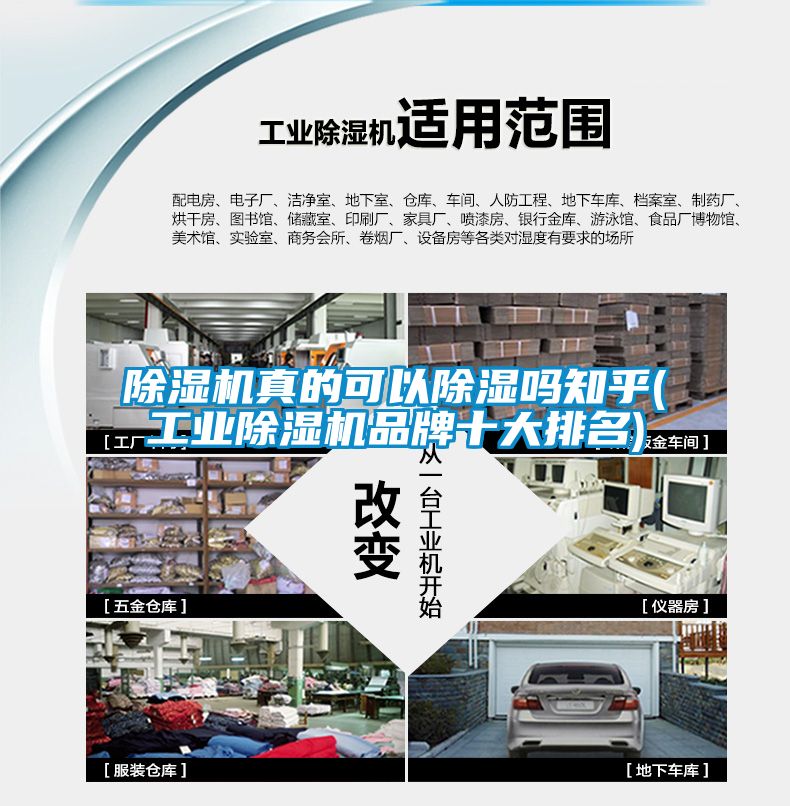 国产精品三级在线观看 除湿机真的可以除湿吗知乎(工业除湿机品牌十大排名)