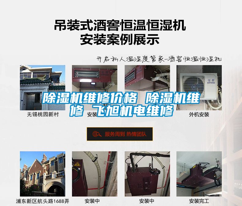 国产精品三级在线观看 除湿机维修价格 除湿机维修 飞旭机电维修