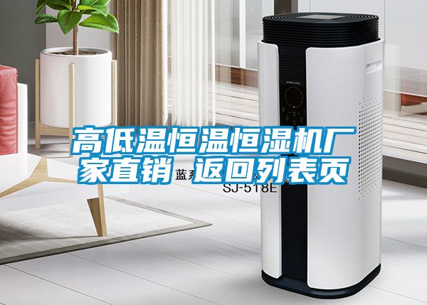 国产精品三级在线观看 高低温恒温恒湿机厂家直销 返回列表页