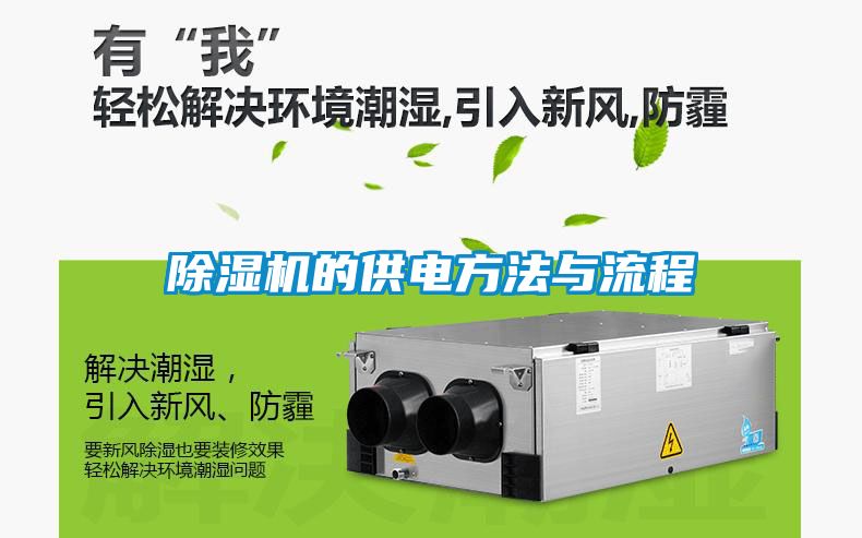 国产精品探花在线观看 除湿机的供电方法与流程