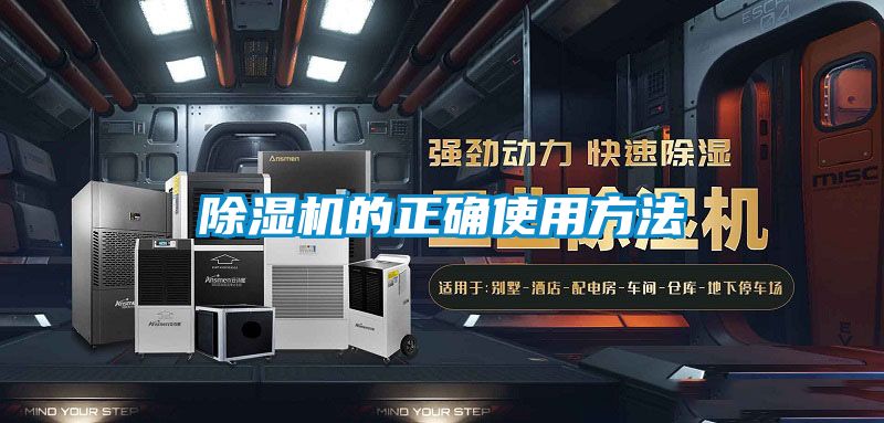 国产精品三级在线观看 除湿机的正确使用方法