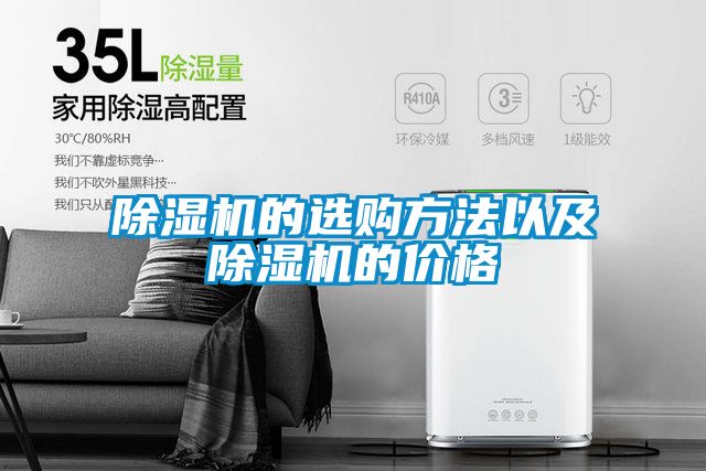 国产精品欧美激情视频 除湿机的选购方法以及除湿机的价格