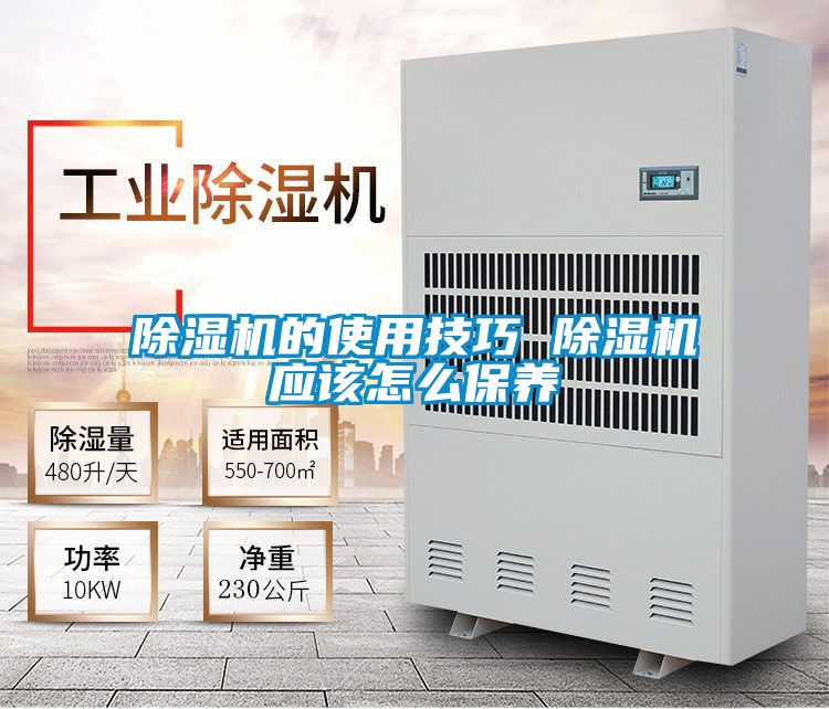 国产精品探花在线观看 除湿机的使用技巧 除湿机应该怎么保养