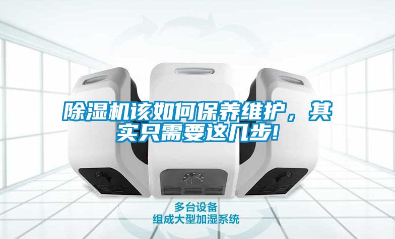 国产精品探花在线观看 除湿机该如何保养维护，其实只需要这几步!