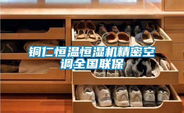国产精品欧美激情视频 铜仁恒温恒湿机精密空调全国联保